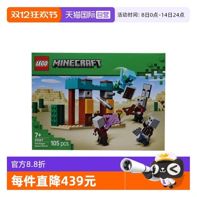 【自营】LEGO乐高21267灾厄村民沙漠巡逻队我的世界系列拼搭积木