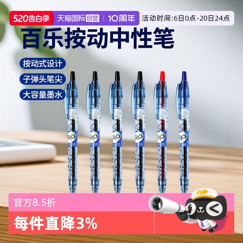 自营宝特瓶PILOT按动中性笔