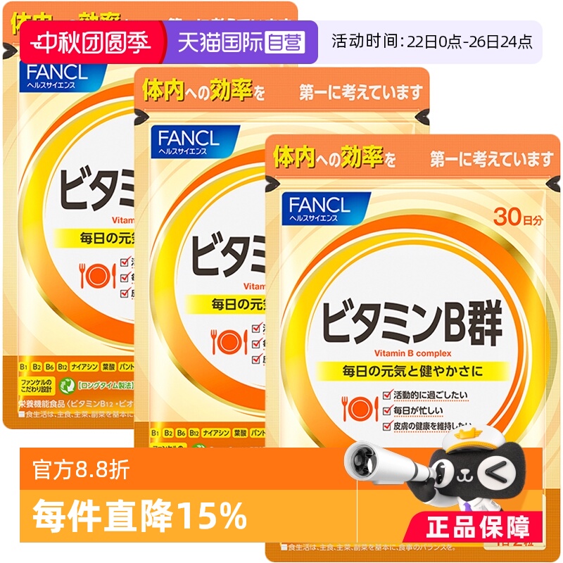 fancl/芳珂天然b族复合VB旗舰袋