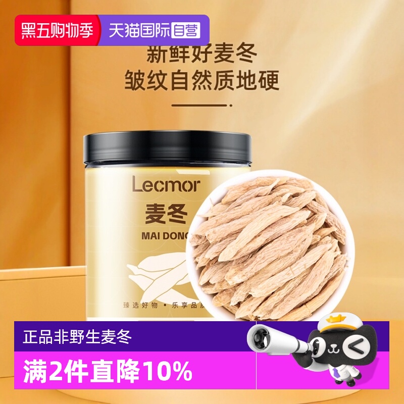 【自营】lecmor麦冬100g煲汤泡水搭配滋补养生正品非野生非特级