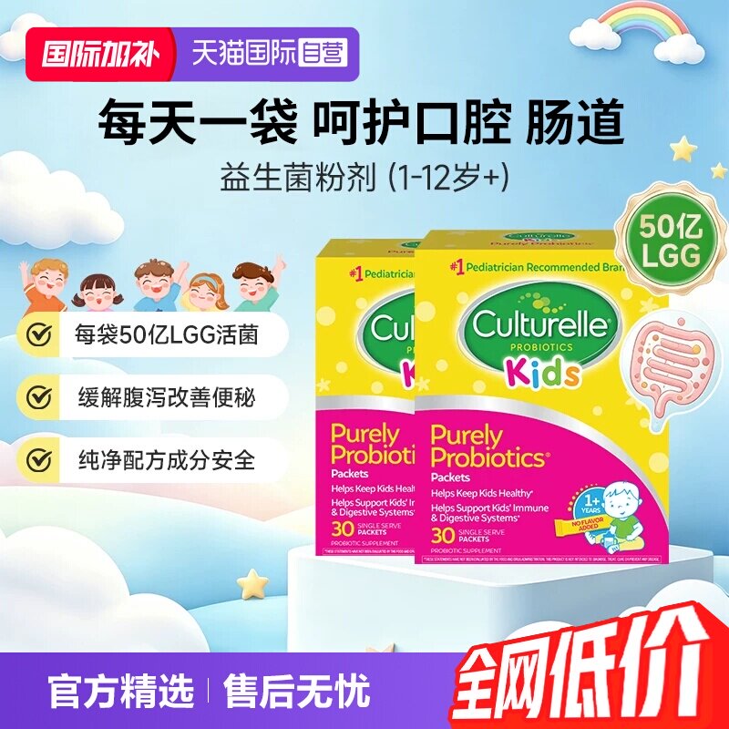 【自营】康萃乐儿童益生菌粉剂婴幼儿脾胃肠道鼠李糖乳杆30袋*2盒