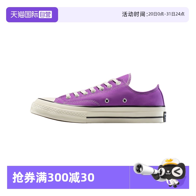 【自营】匡威中性紫Chuck Taylor 70S SEASONAL运动帆布鞋A13336C