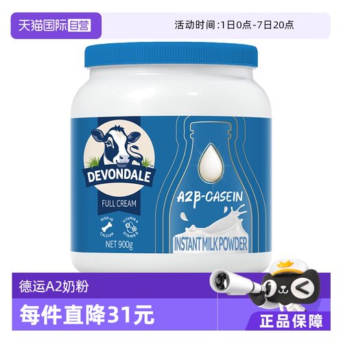 德运全家新西兰全脂A2