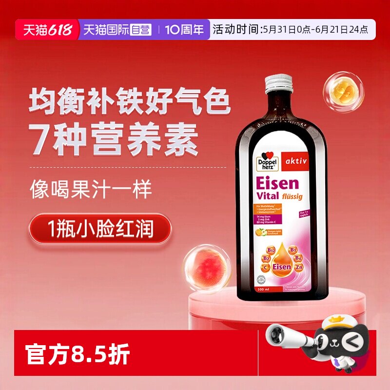 【自营】德国双心补铁口服液500ml铁剂女性孕妇贫血B族VC气色气血