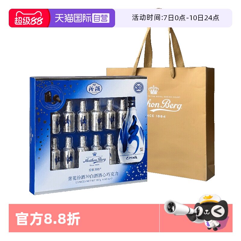 【自营】爱顿博格AnthonBerg12支青花汾酒酒心巧克力187g进口礼盒