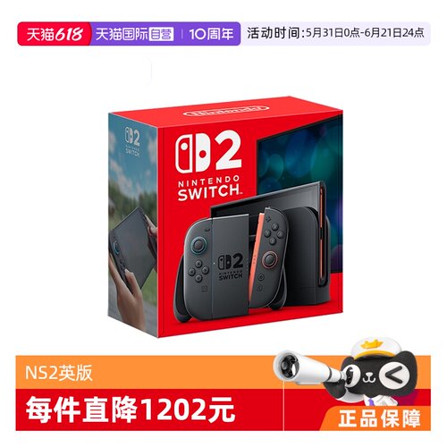【自营】任天堂 Switch2 家用游戏机 原装全新 NS2 多语言版本 单机 英版（不含游戏）