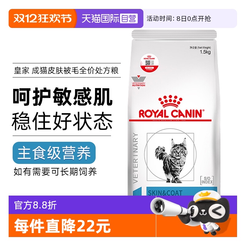 【自营】皇家猫粮成猫皮肤被毛全价处方粮猫咪美毛护肤皮炎 SAC36