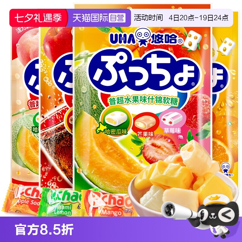 【自营】UHA悠哈软糖90g*4袋味觉糖果汁糖日本进口零食汽水水果