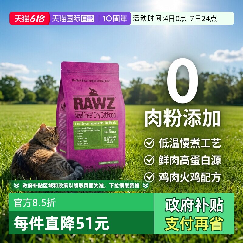 【自营】rawz罗斯低温慢煮鲜肉高蛋白鸡肉火鸡配方全猫粮7.8磅