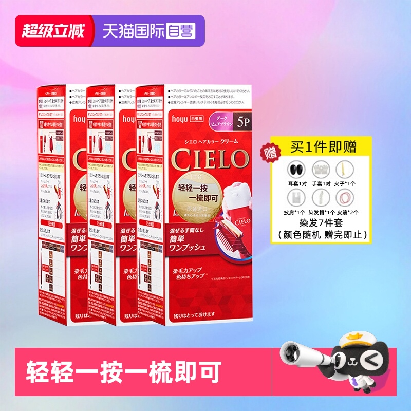 3盒装日本进口染发膏宣若