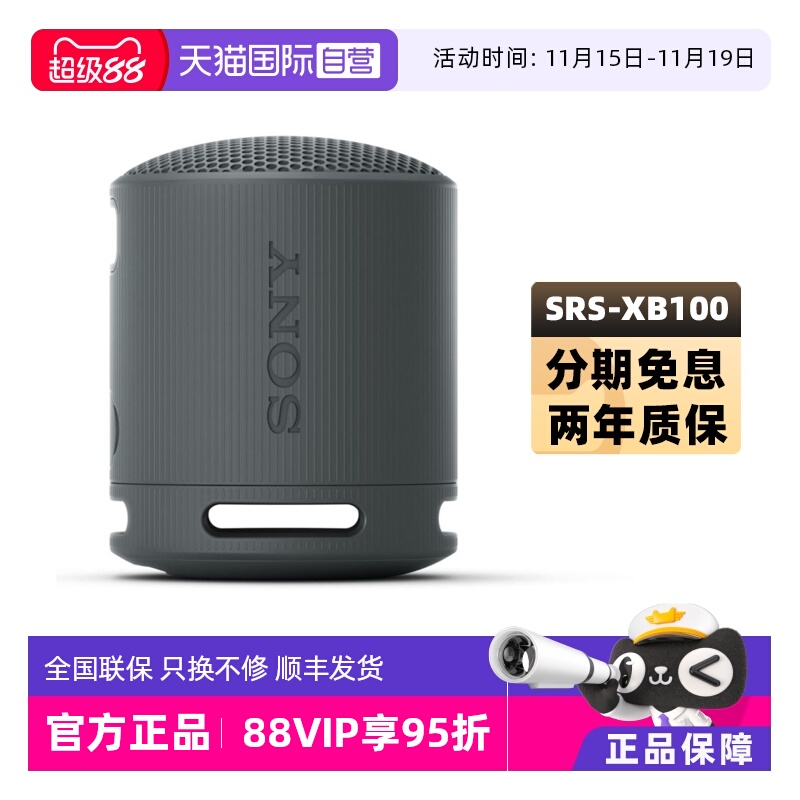 Sony/索尼SRS-XB100无线蓝牙音箱