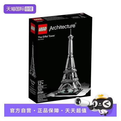 【自营】LEGO乐高21019埃菲尔铁塔积木拼搭玩具