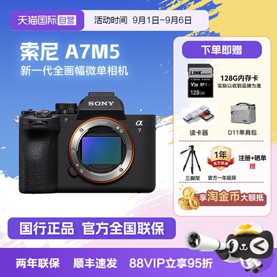 【自营】索尼Alpha 7 V 高清风景全画幅专业摄影微单数码相机A7M5