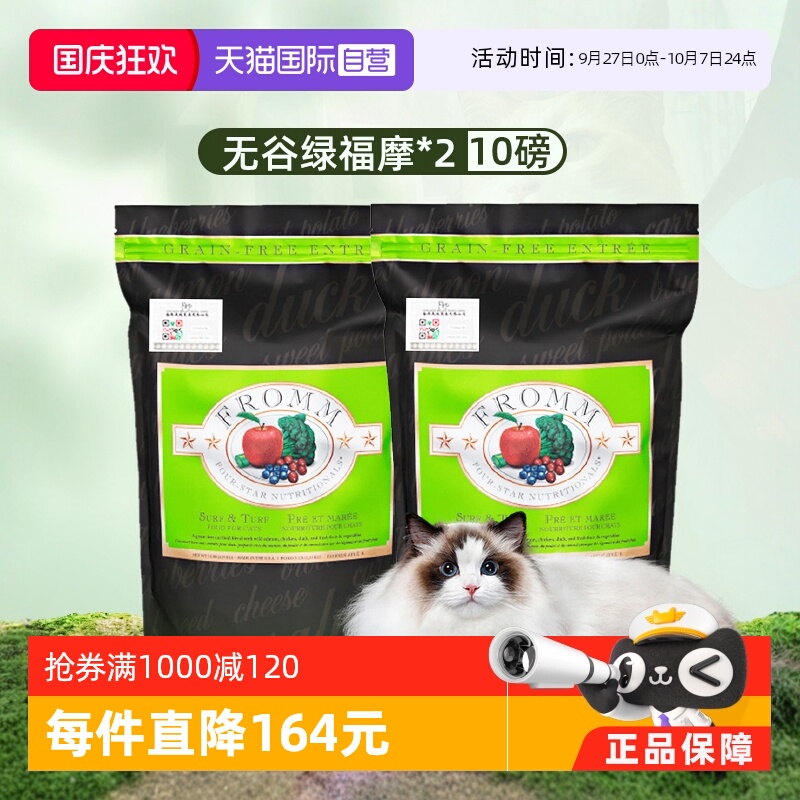 福摩无谷三文鱼鸡鸭蔬菜猫粮