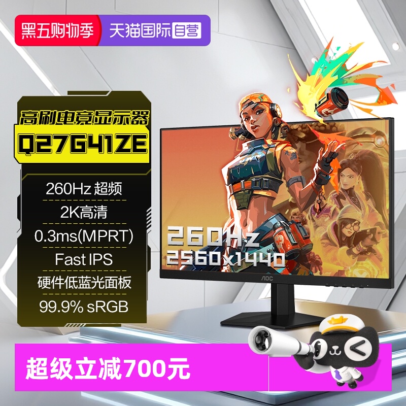 2K高清;Fast IPS;260Hz;硬件低蓝光