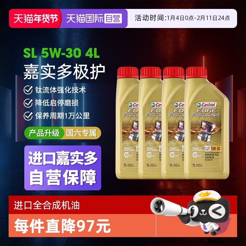 【自营】Castrol/嘉实多极护5W-30全合成机油 汽车润滑油钛流体4L,汽车零部件/养护/美容/维保,汽机油,淘宝优惠券,粉丝福利购,淘宝优惠卷
