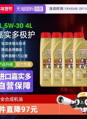 【自营】Castrol/嘉实多极护5W-30全合成机油 汽车润滑油钛流体4L