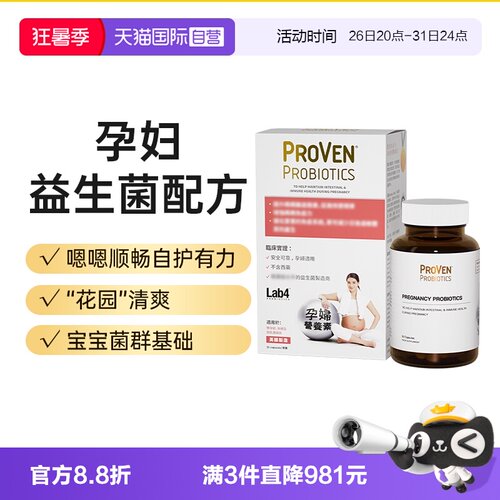proven英国孕妇益生菌