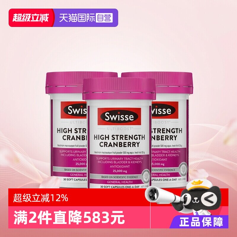 【自营】Swisse斯维诗蔓越莓精华胶囊30粒*3瓶维生素保养女性私密