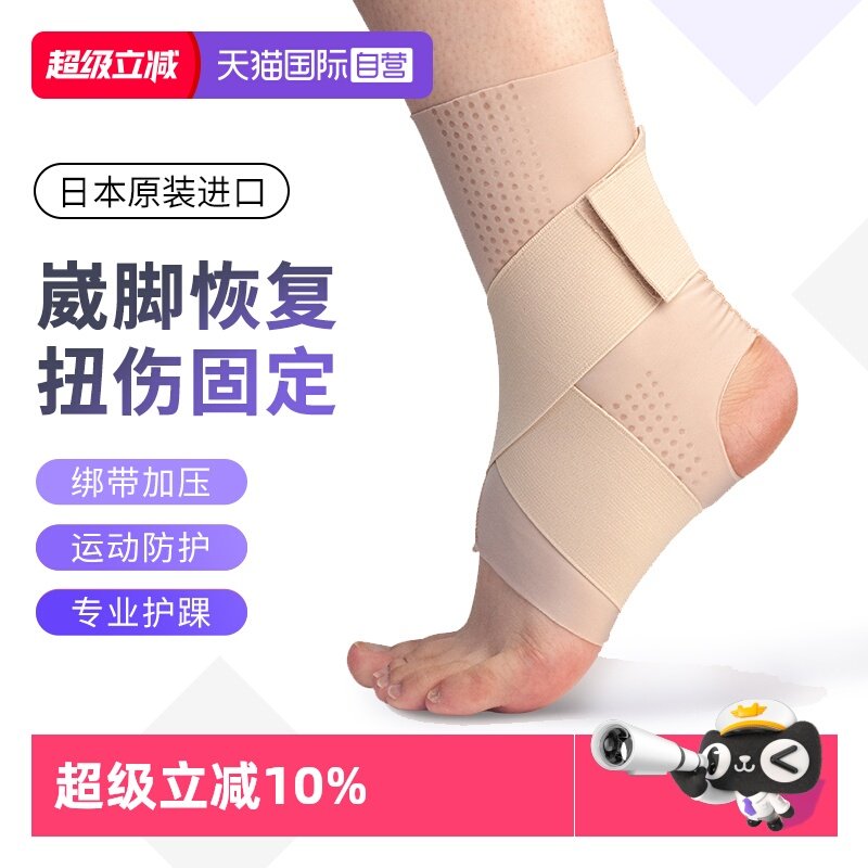 【自营】日本进口护踝韧带关节扭伤脚踝固定绷带八字绑带保护护具