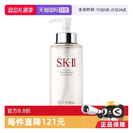 【自营】SK-II护肤精华神仙水330ml补水保湿精华爽肤水SK2稳护