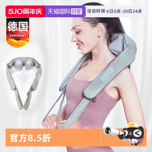 德国披肩按摩器揉捏肩颈神器