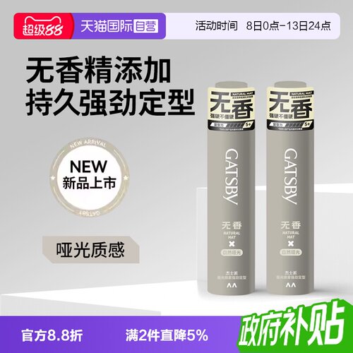 Gatsby杰士派哑光喷雾新品
