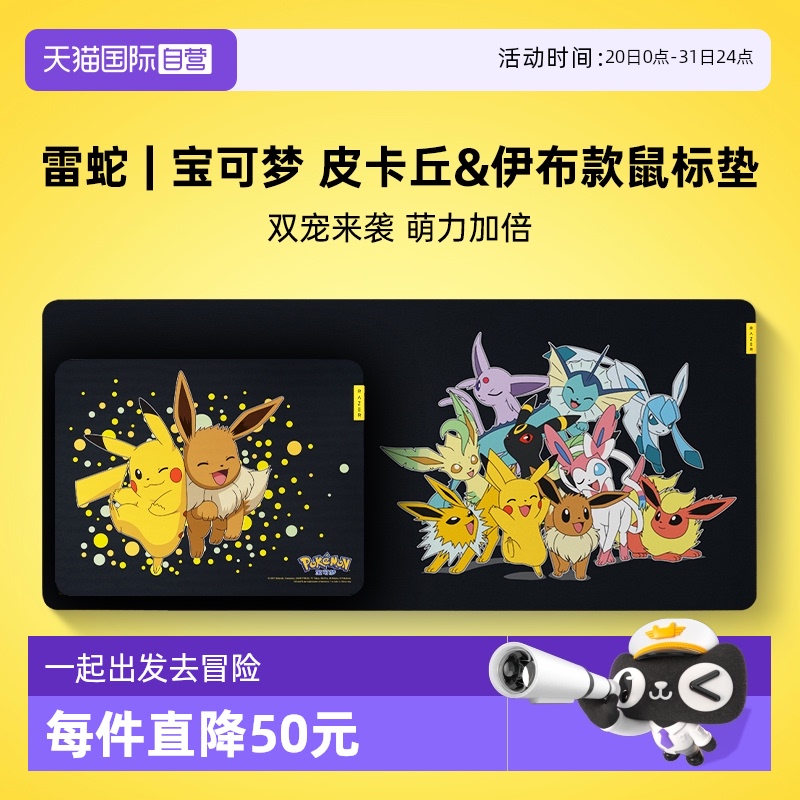 Razer雷蛇宝可梦限定款鼠标垫