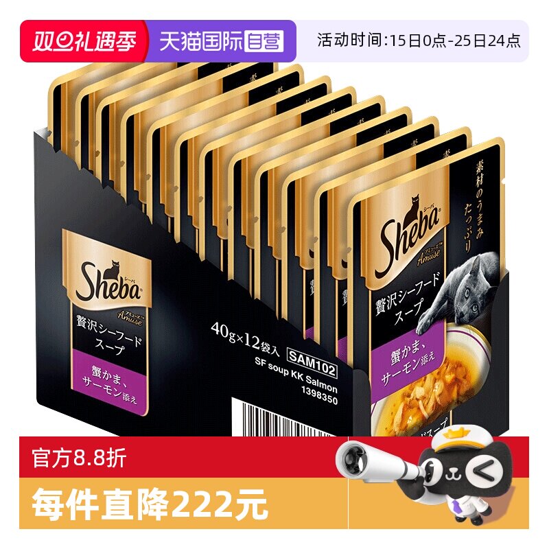 【自营】sheba希宝成猫软汤包40g*12包猫罐头猫咪零食进口湿粮