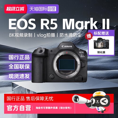 【自营】Canon佳能 R52全画幅专业微单家用数码相机视频 R5MarkII