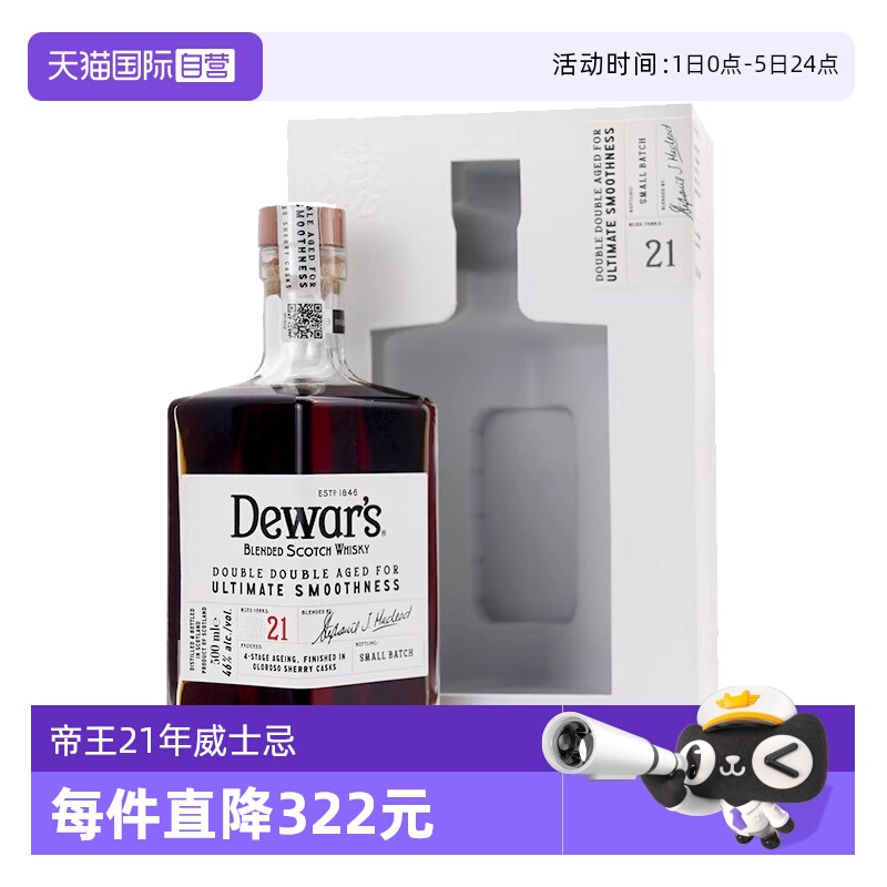 帝王21年二次方苏格兰调配威士忌