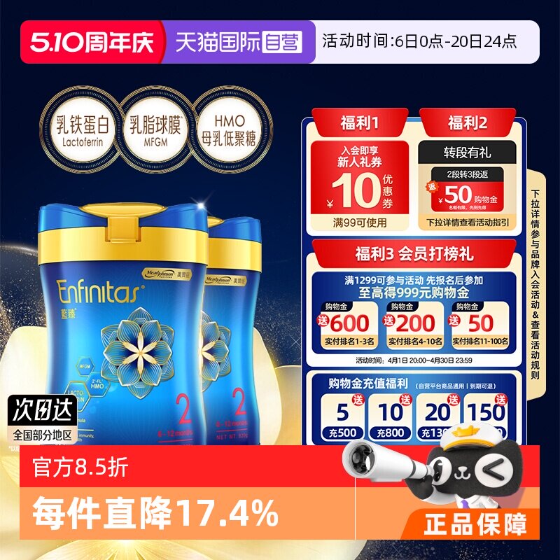 【自营】美赞臣进口港版蓝臻HMO+乳铁蛋白婴幼儿奶粉2段820g*2罐