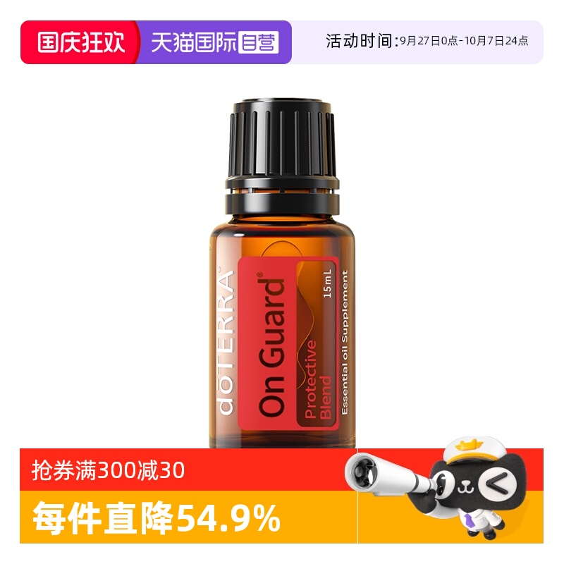 【自营】doTERRA/多特瑞保卫精油香薰按摩油全身舒缓精油15ml