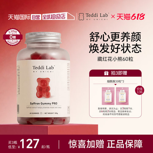 Unichi藏红花小熊软糖60粒