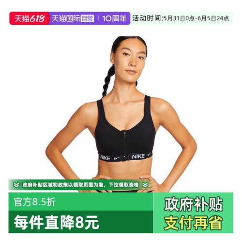【自营】耐克女子NK INDY HS ZIP BRABRA-H运动文胸HQ2752-010