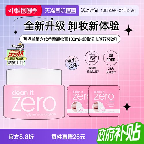 芭妮兰卸妆膏眼唇专用卸妆液组合