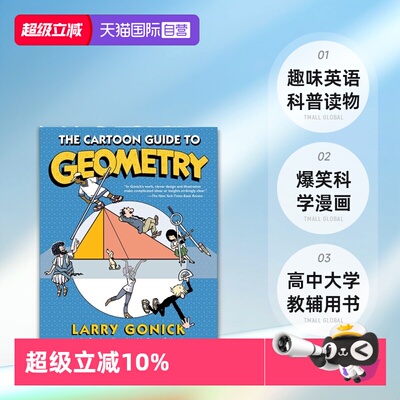 【自营】现货 爆笑科学漫画 几何学 24年新品 The Cartoon Guide to Geometry 英文原版 高中大学教辅用书 趣味英语科普读物