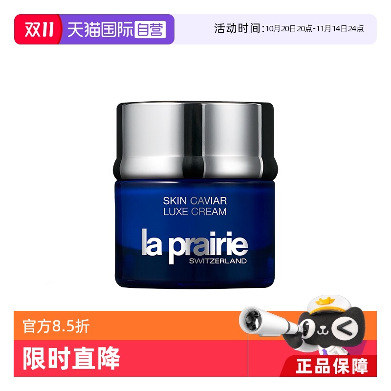 鱼子精华琼贵LaPrairie/莱珀妮