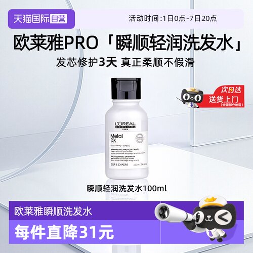 【自营】巴黎欧莱雅pro瞬顺轻润洗发水100ml柔顺改善毛躁干枯滋养