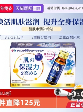 【自营】Chocola BB神经酰胺口服液保湿补水干燥皮肤胶原蛋白10瓶