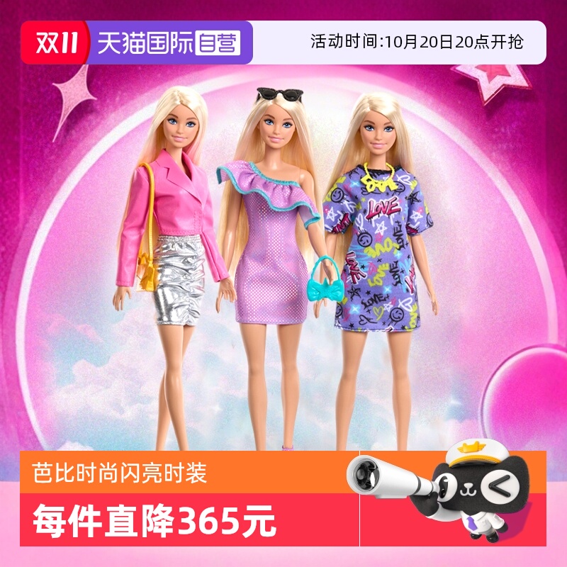 芭比魅力闪亮时装礼盒玩具