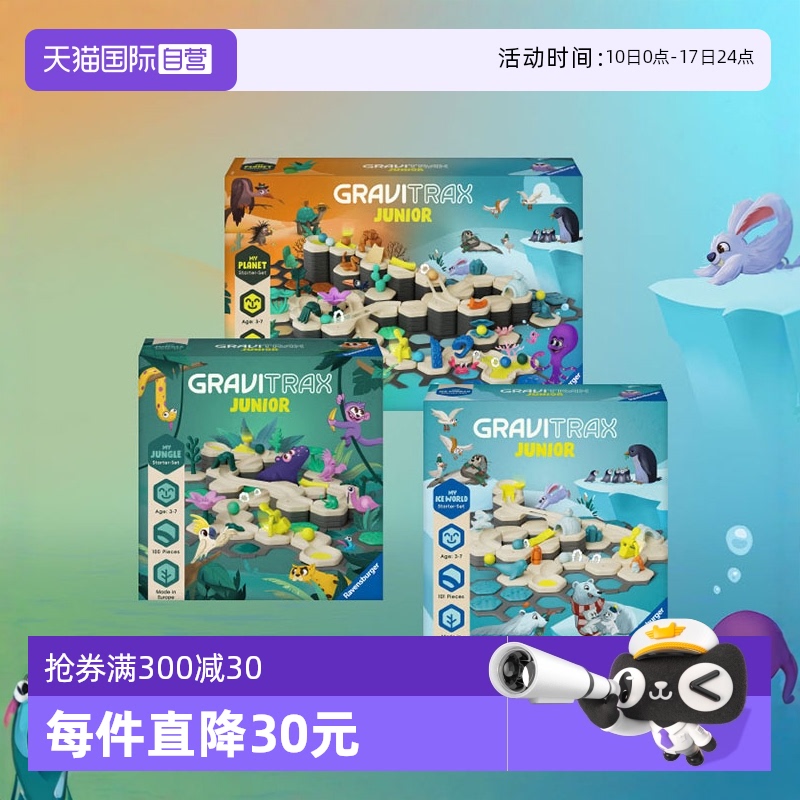 睿思重力轨道球趣味关卡