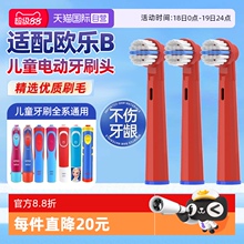 【自营】Neward适配OralB欧乐B儿童电动牙刷头D12K/D100K替换头