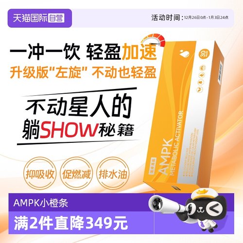 【自营】诺特兰德AMPK小橙条燃燃饮pqq茶多酚提升代谢身材管理
