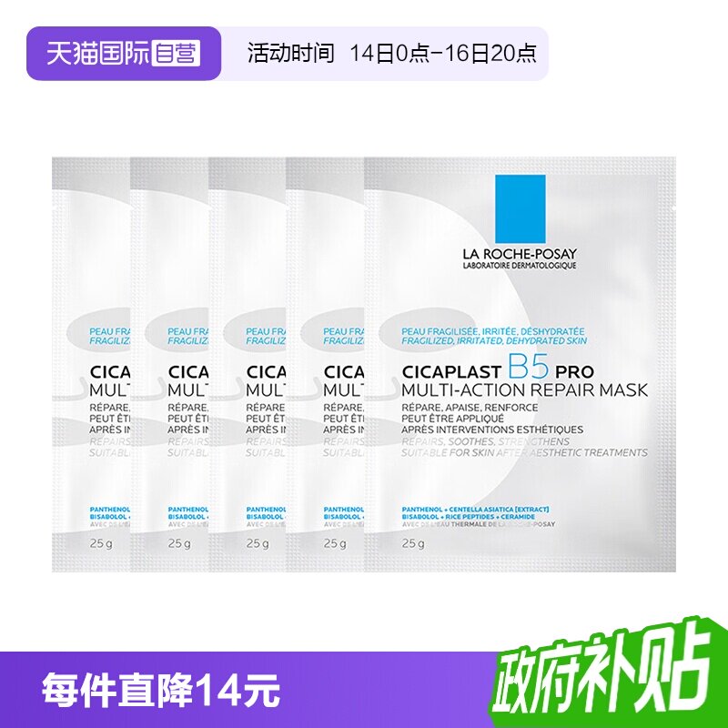 【自营】理肤泉新B5多效密集保湿修护pro面膜5片 补水保湿修护