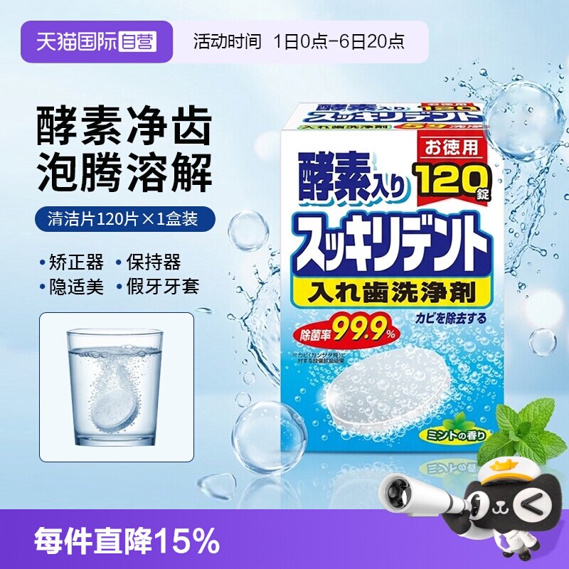 日本狮王假牙泡腾清洁片120枚
