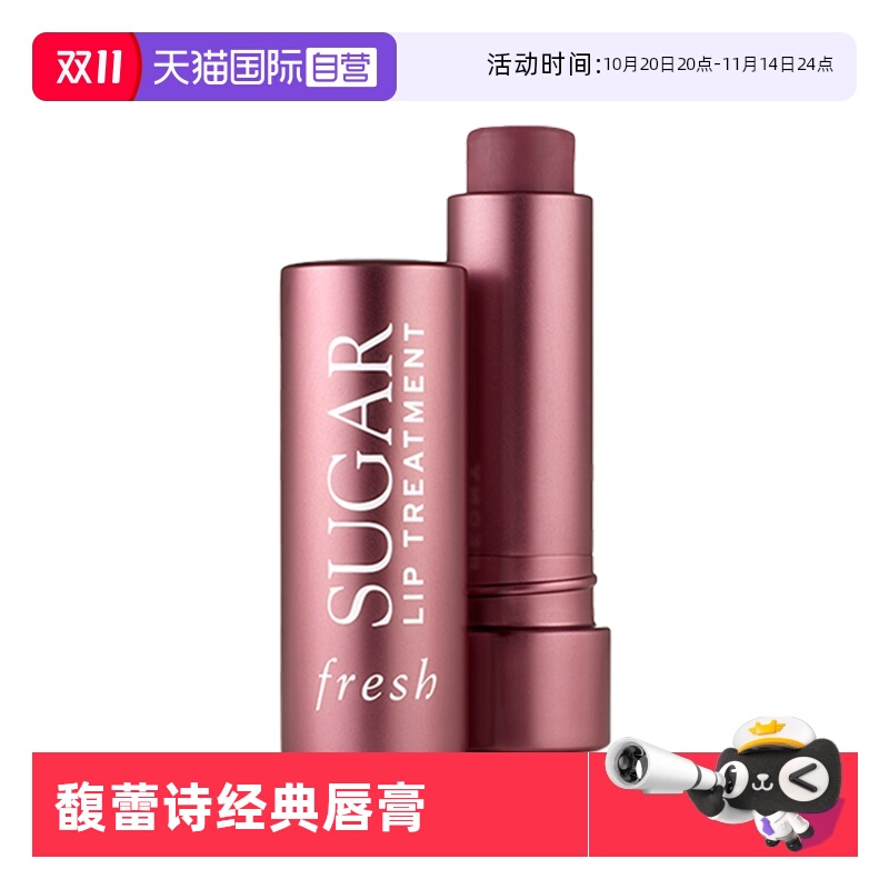 【自营】Fresh/馥蕾诗经典护唇膏4.3g 澄糖芍药粉紫色 水润护唇