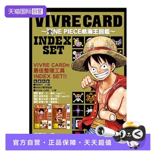 VIVRE 東立出版 中文繁体漫画书 SET 自营 现货漫画 全 ONE CARD 海贼王台版 PIECE航海王图鉴 尾田荣一郎 INDEX