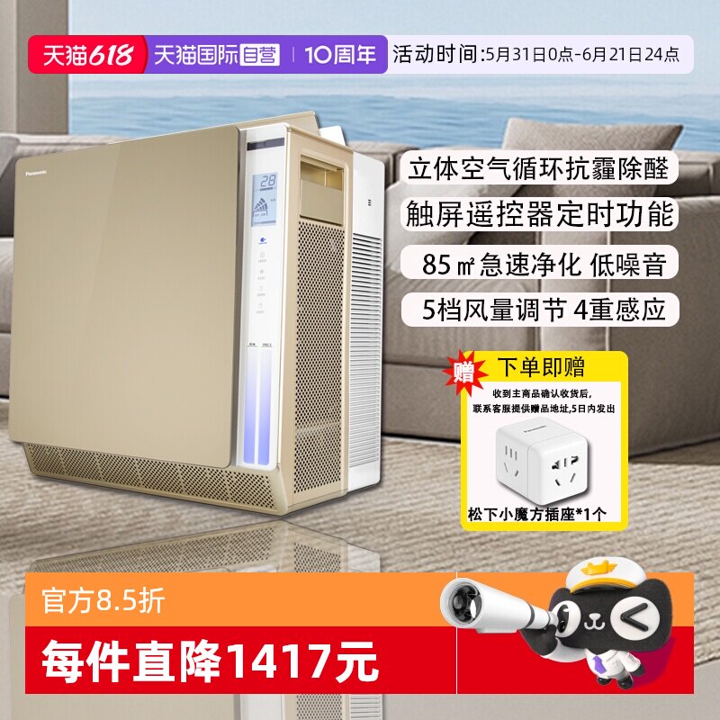 【自营】松下空气净化器除苯除甲醛PM2.5纳诺怡除菌除异味136c7px