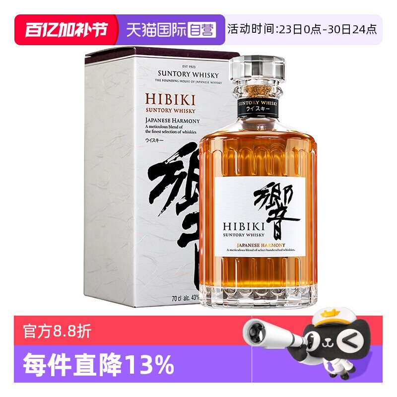 【自营】宾三得利 响 HIBIKI和风醇韵700ml 调和型威士忌进口洋酒